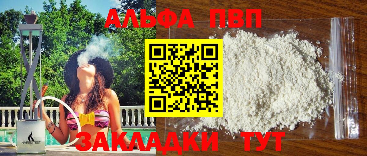 Alpha-PVP мука Волоколамск