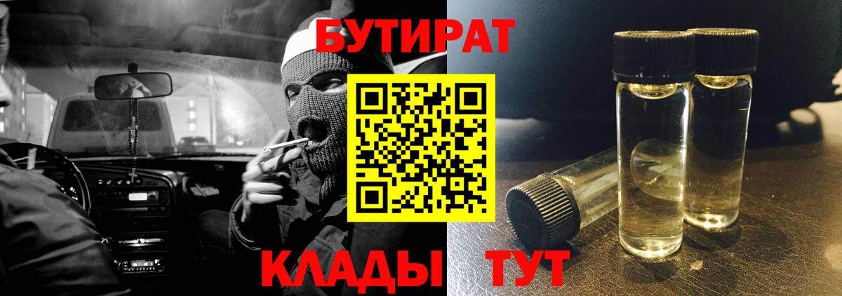 Бутират вода Волоколамск