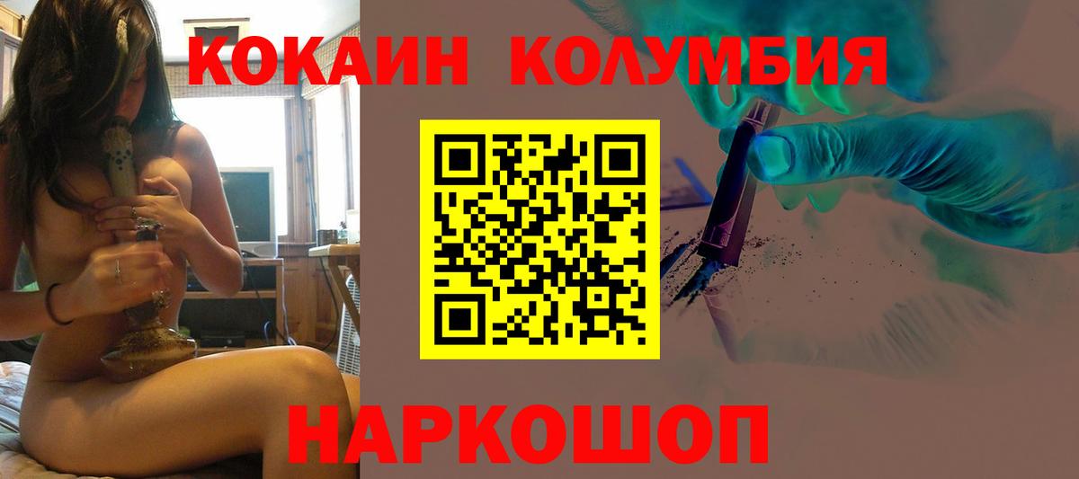 Волоколамск  КОКАИН Fish Scale  COCAIN  КОКАИН FishScale  Вход с VPN 