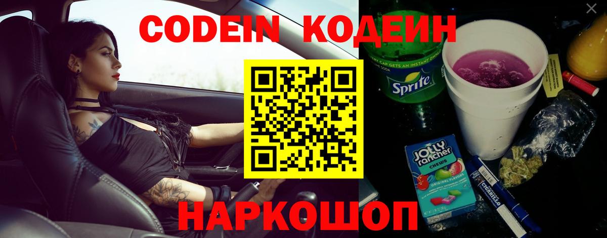 Codein Purple Drank Волоколамск