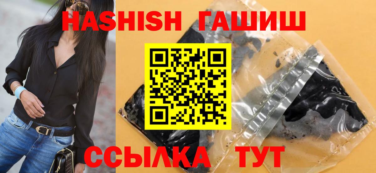 ГАШИШ Premium  Вход с VPN  Волоколамск 