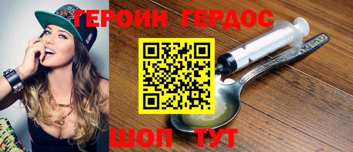 Героин Heroin Волоколамск