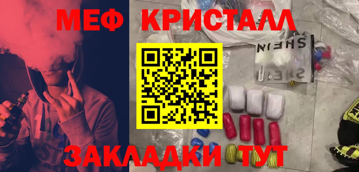 Меф  МЯУ-МЯУ  Вход с VPN  Меф кристаллы  Волоколамск 