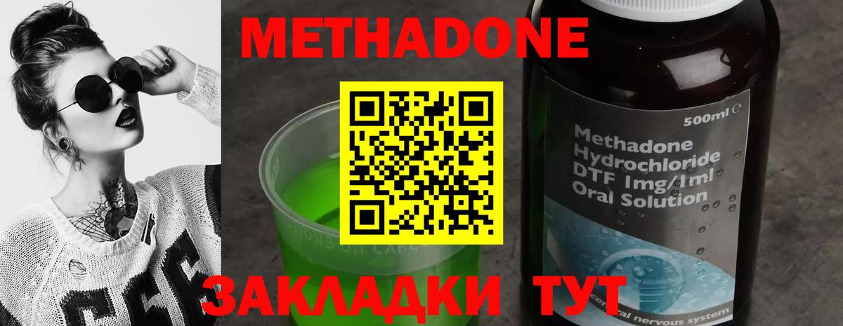 Метадон VHQ Волоколамск