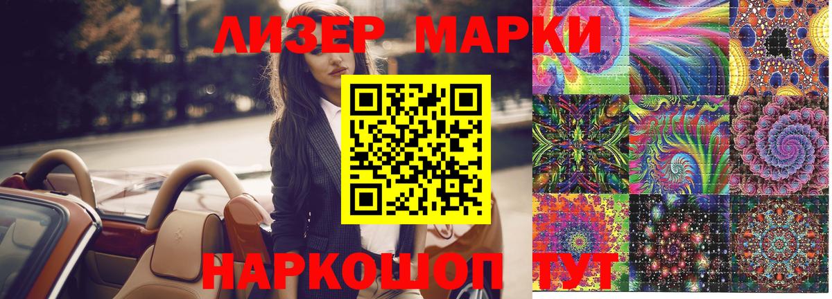 Марки 25I-NBOMe  Вход с VPN  Волоколамск  закладки  Наркотические марки 1500мкг 