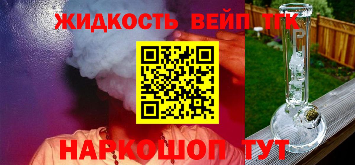 Волоколамск  Дистиллят ТГК гашишное масло  Вход с VPN  наркотики  Дистиллят ТГК вейп 